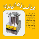 غذا ساز ۷ لیتر هدیکو